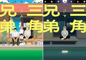 風呂上がりの夜空に 全5巻完結 [マーケットプレイスセット] wyw801m 風呂上がりの夜空に 全5巻完結セット(BUNKA COMICS) [マーケット
